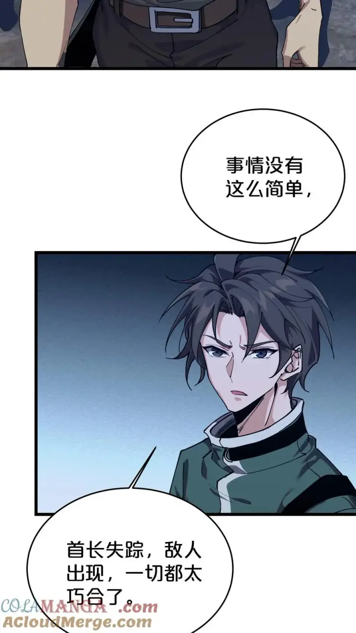《我在精神病院学斩神》第120话 敌袭图43