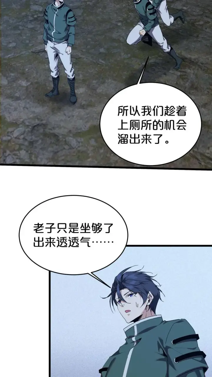 《我在精神病院学斩神》第120话 敌袭图6