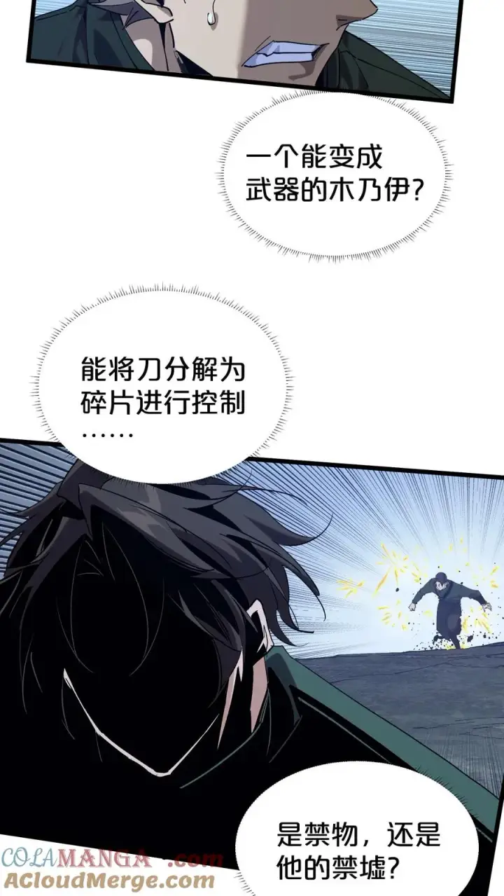 《我在精神病院学斩神》第121话 木乃伊也凶猛图40