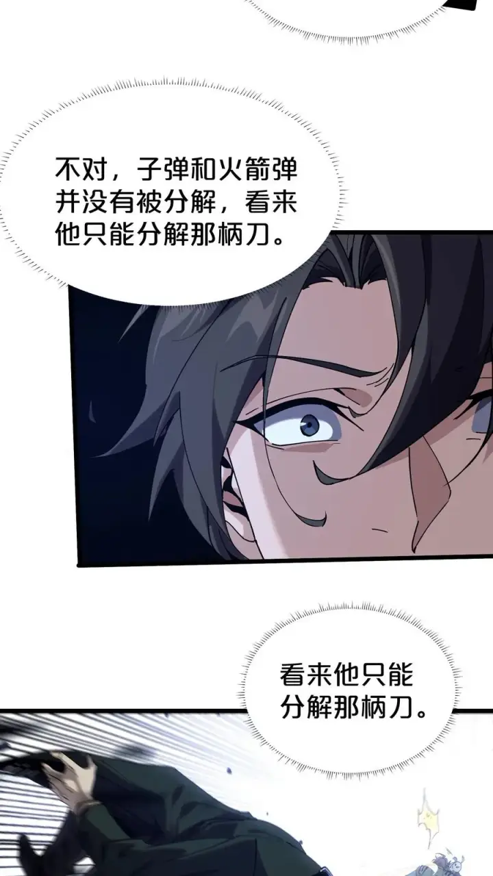 《我在精神病院学斩神》第121话 木乃伊也凶猛图41