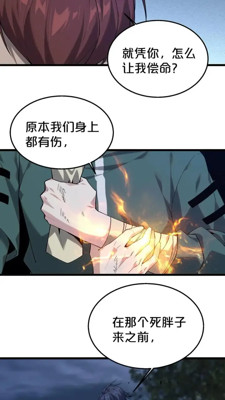 《我在精神病院学斩神》第122话 偿命图18