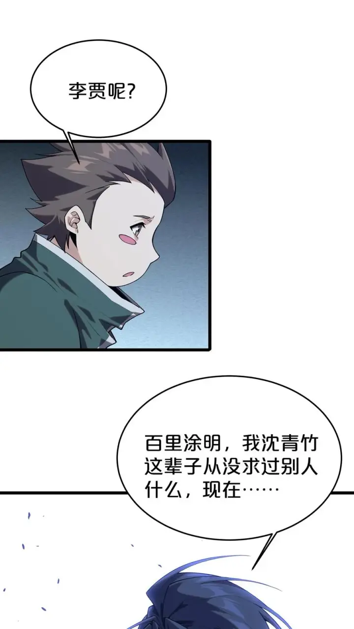 《我在精神病院学斩神》第122话 偿命图9