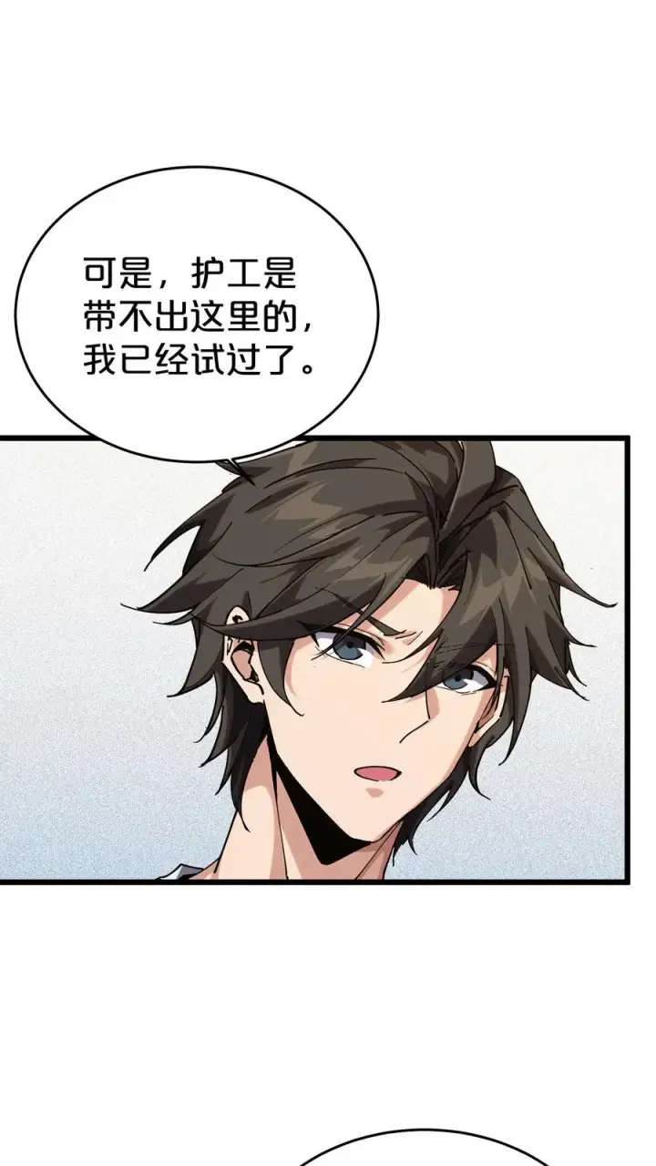 《我在精神病院学斩神》第123话 地龙翻身图15
