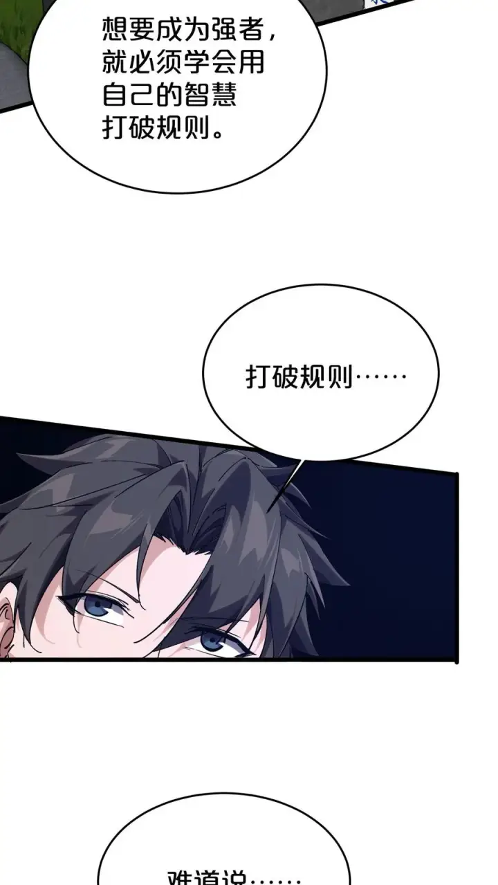 《我在精神病院学斩神》第123话 地龙翻身图17