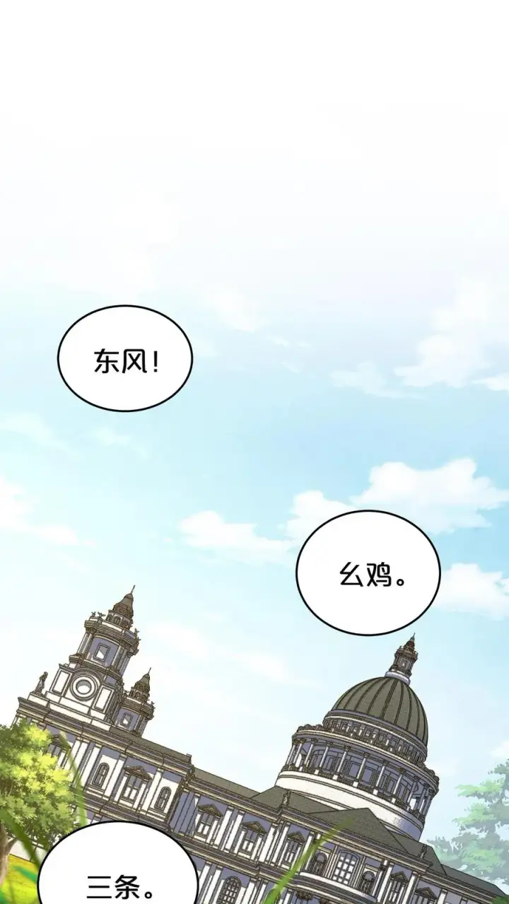 《我在精神病院学斩神》第123话 地龙翻身图2