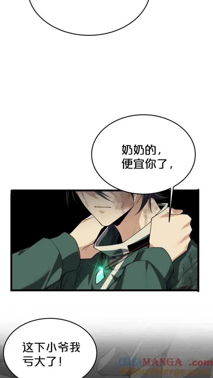 《我在精神病院学斩神》第123话 地龙翻身图25