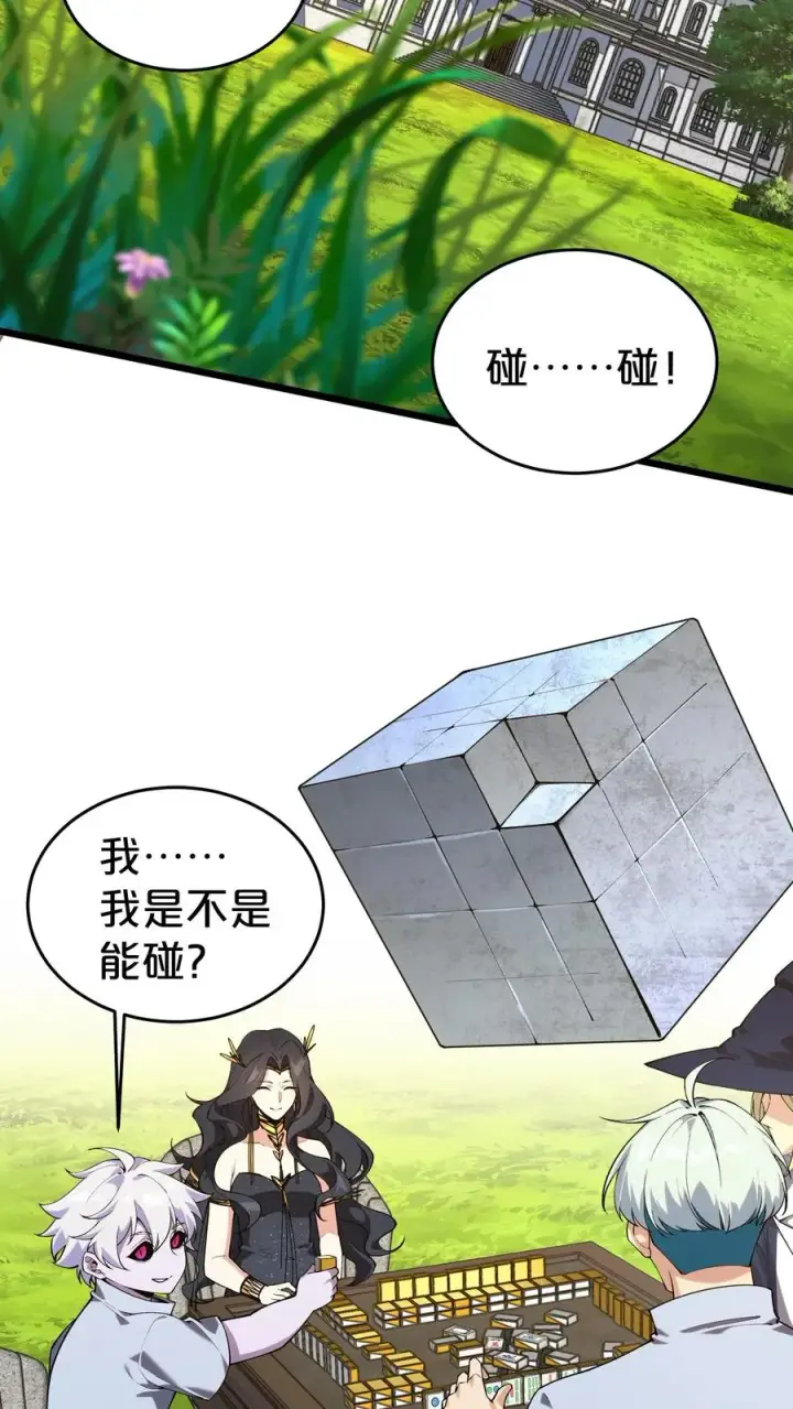 《我在精神病院学斩神》第123话 地龙翻身图3