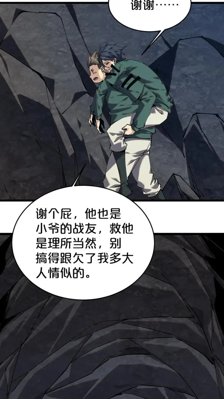 《我在精神病院学斩神》第123话 地龙翻身图30