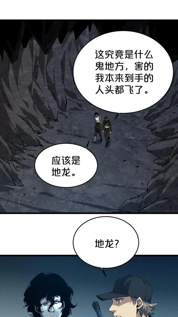 《我在精神病院学斩神》第123话 地龙翻身图32