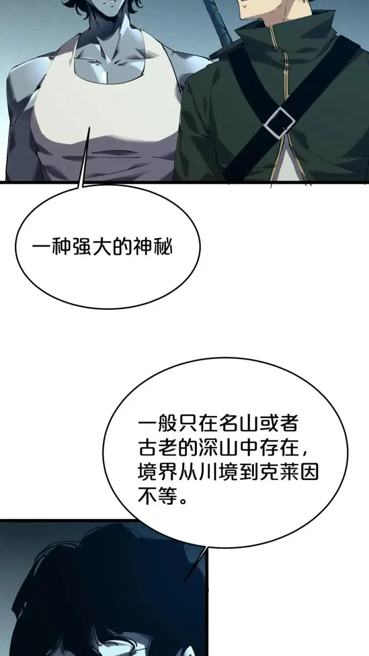 《我在精神病院学斩神》第123话 地龙翻身图33