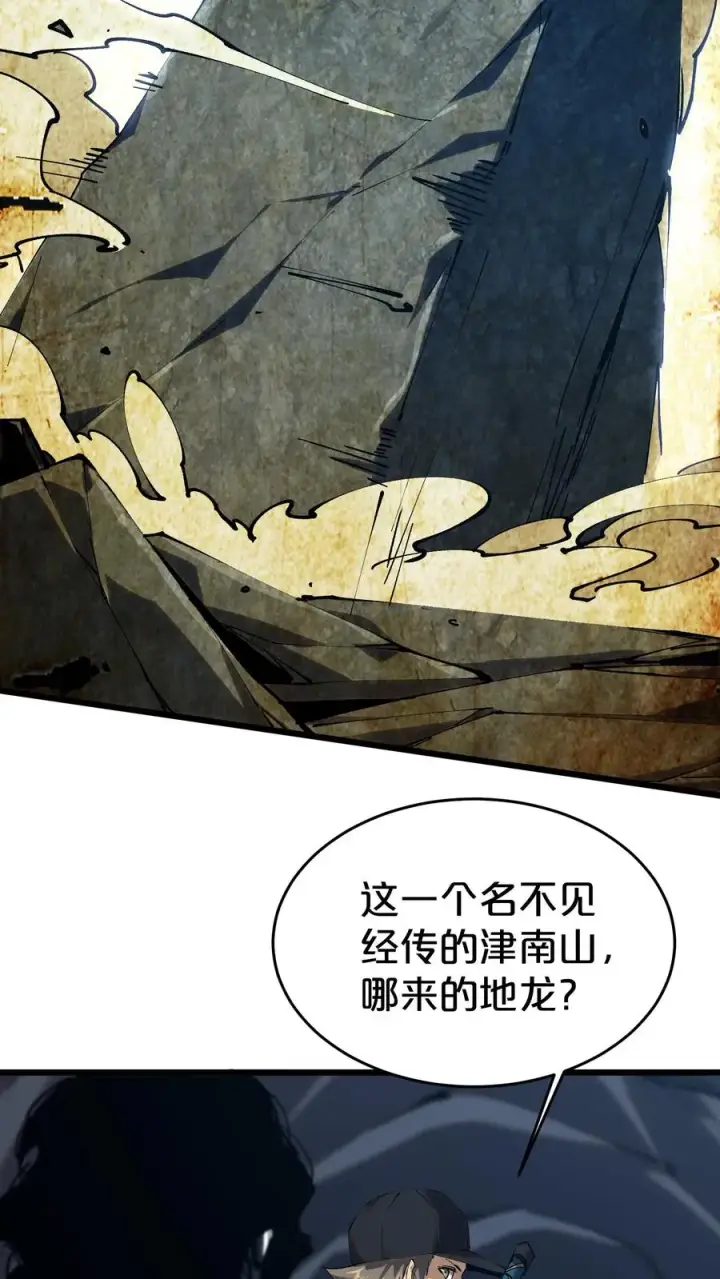 《我在精神病院学斩神》第123话 地龙翻身图35