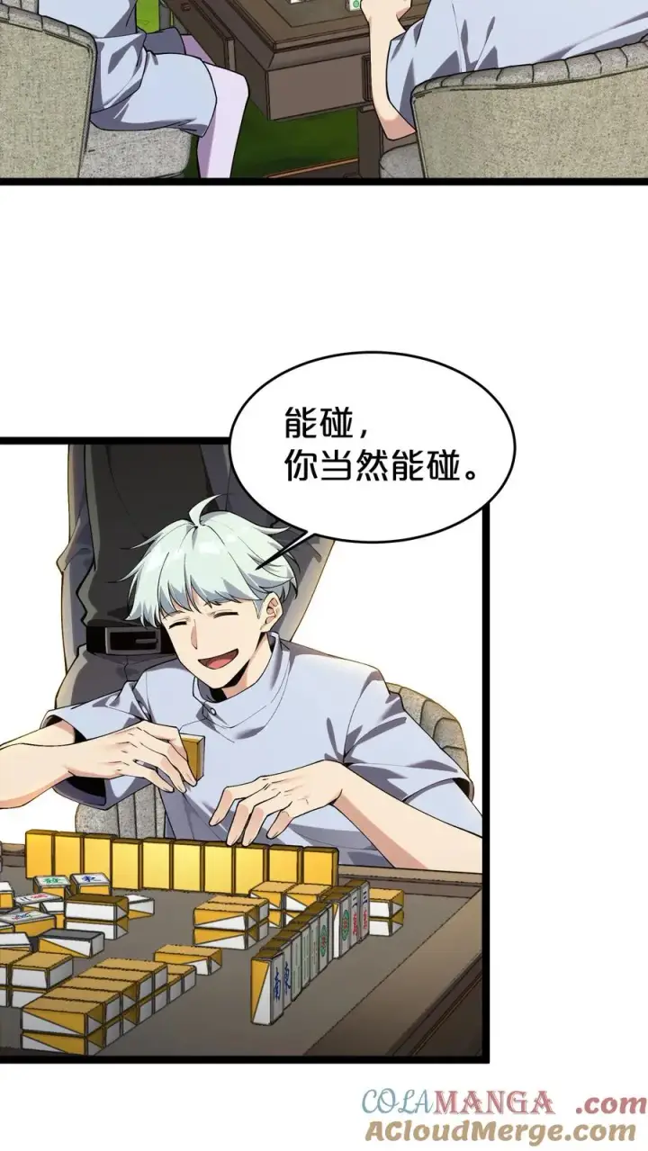 《我在精神病院学斩神》第123话 地龙翻身图4
