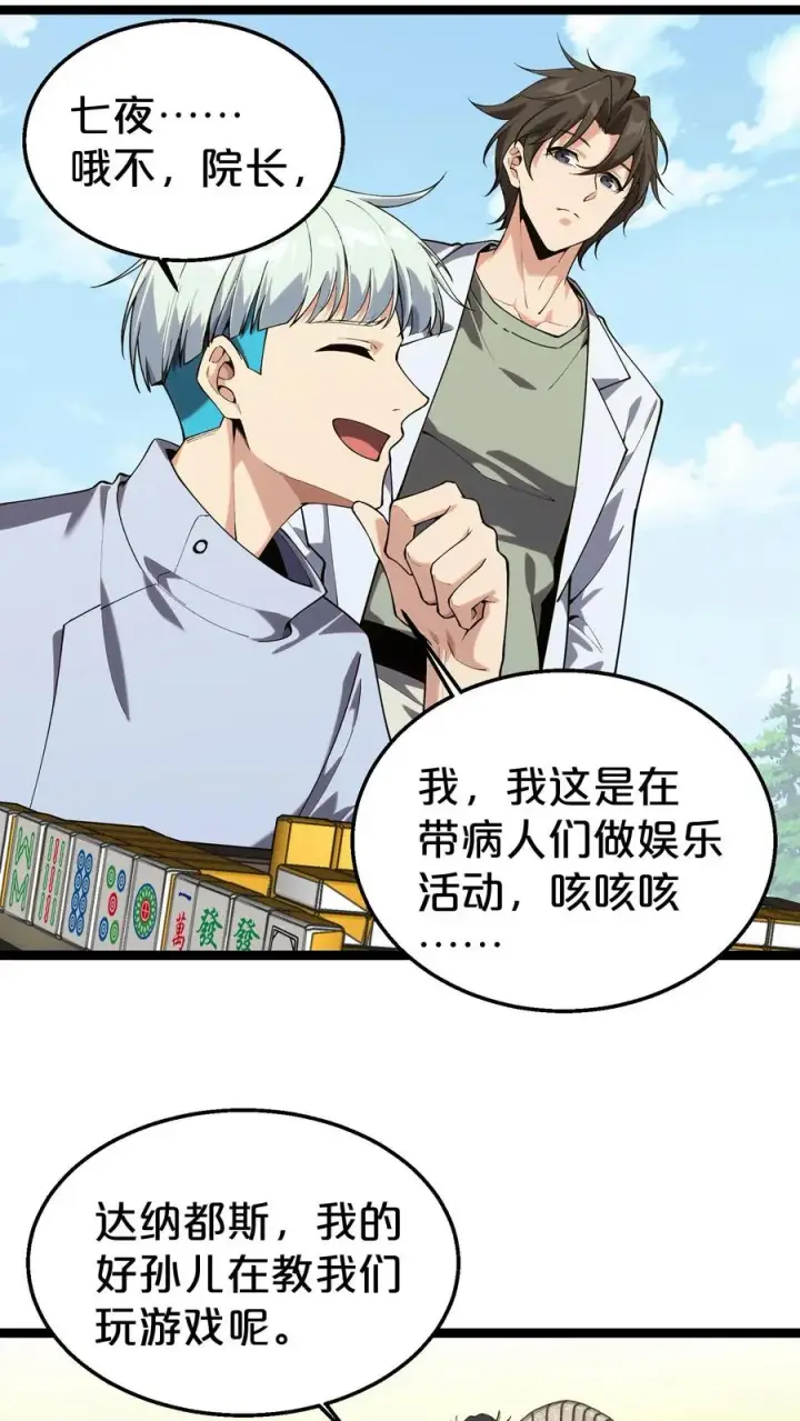 《我在精神病院学斩神》第123话 地龙翻身图6