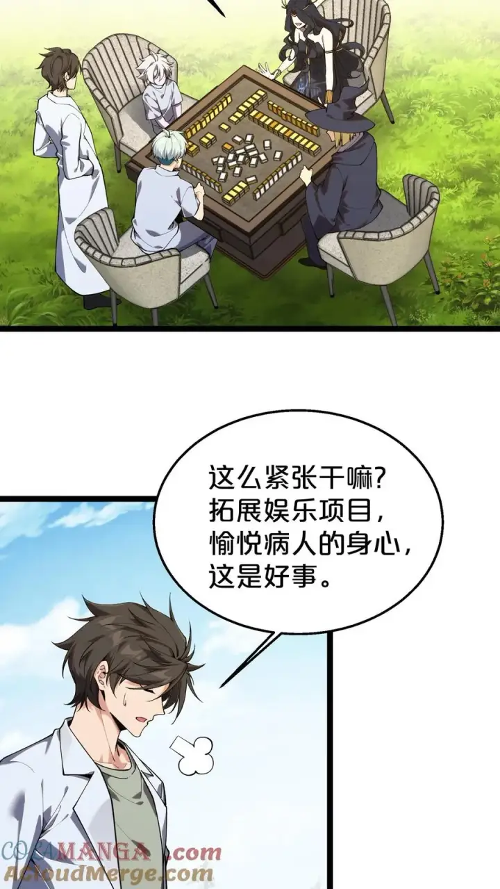 《我在精神病院学斩神》第123话 地龙翻身图7