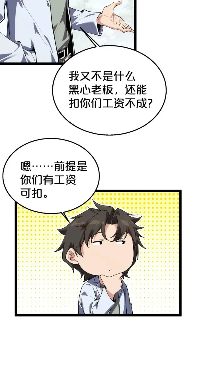 《我在精神病院学斩神》第123话 地龙翻身图8