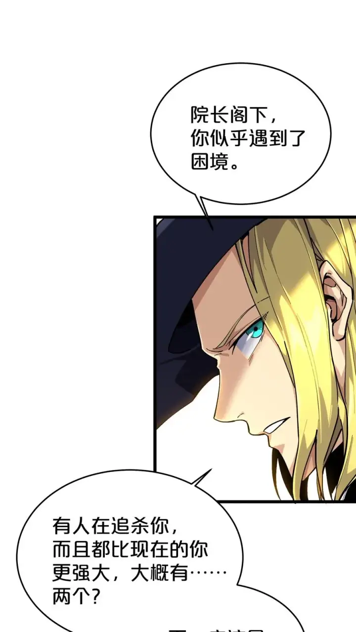 《我在精神病院学斩神》第123话 地龙翻身图9