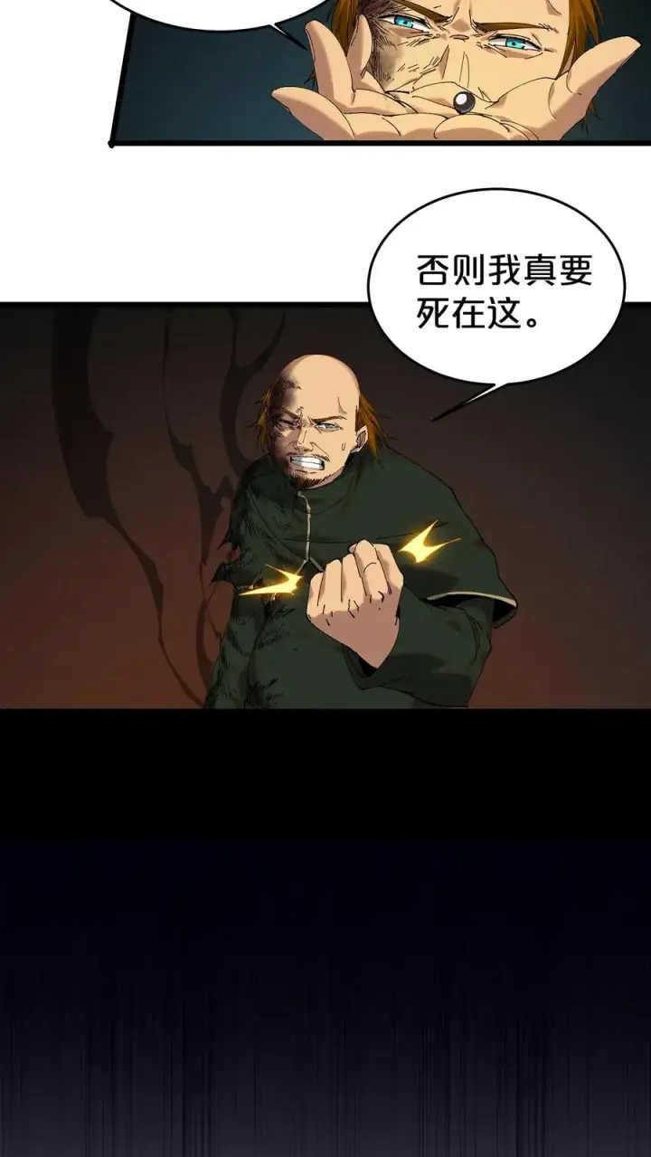 《我在精神病院学斩神》第125话 地龙之威图12