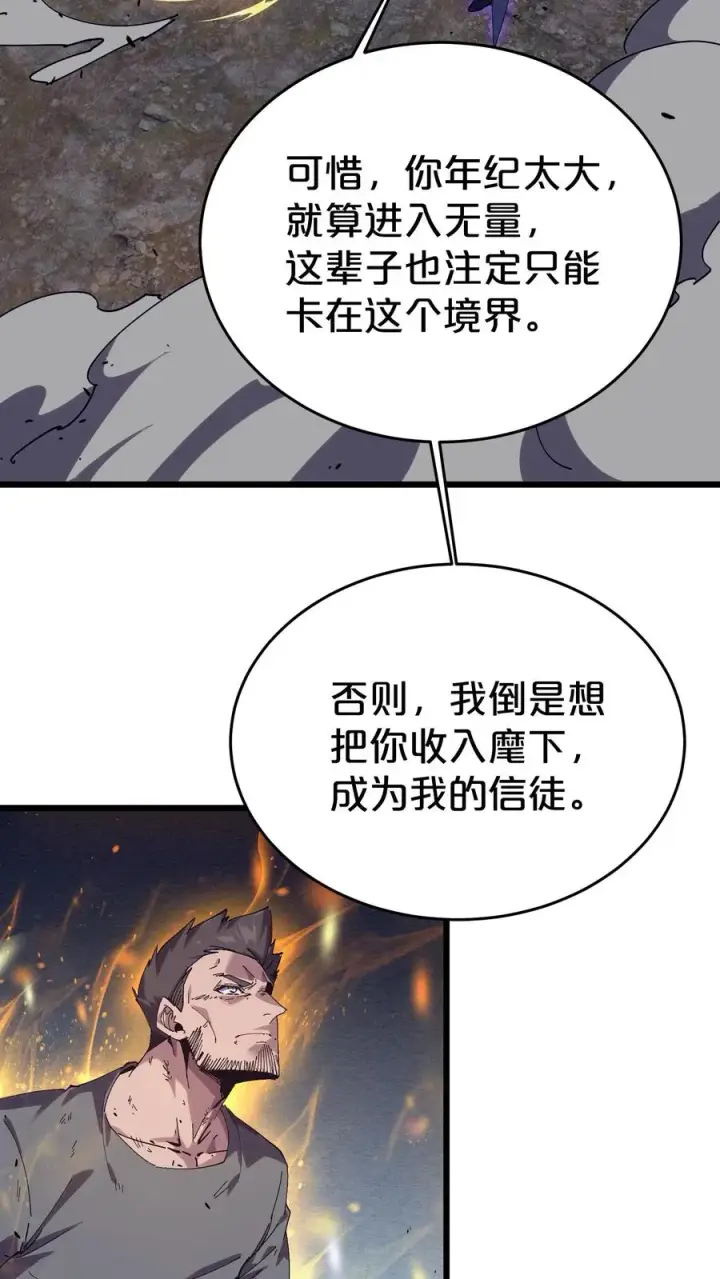 《我在精神病院学斩神》第125话 地龙之威图20