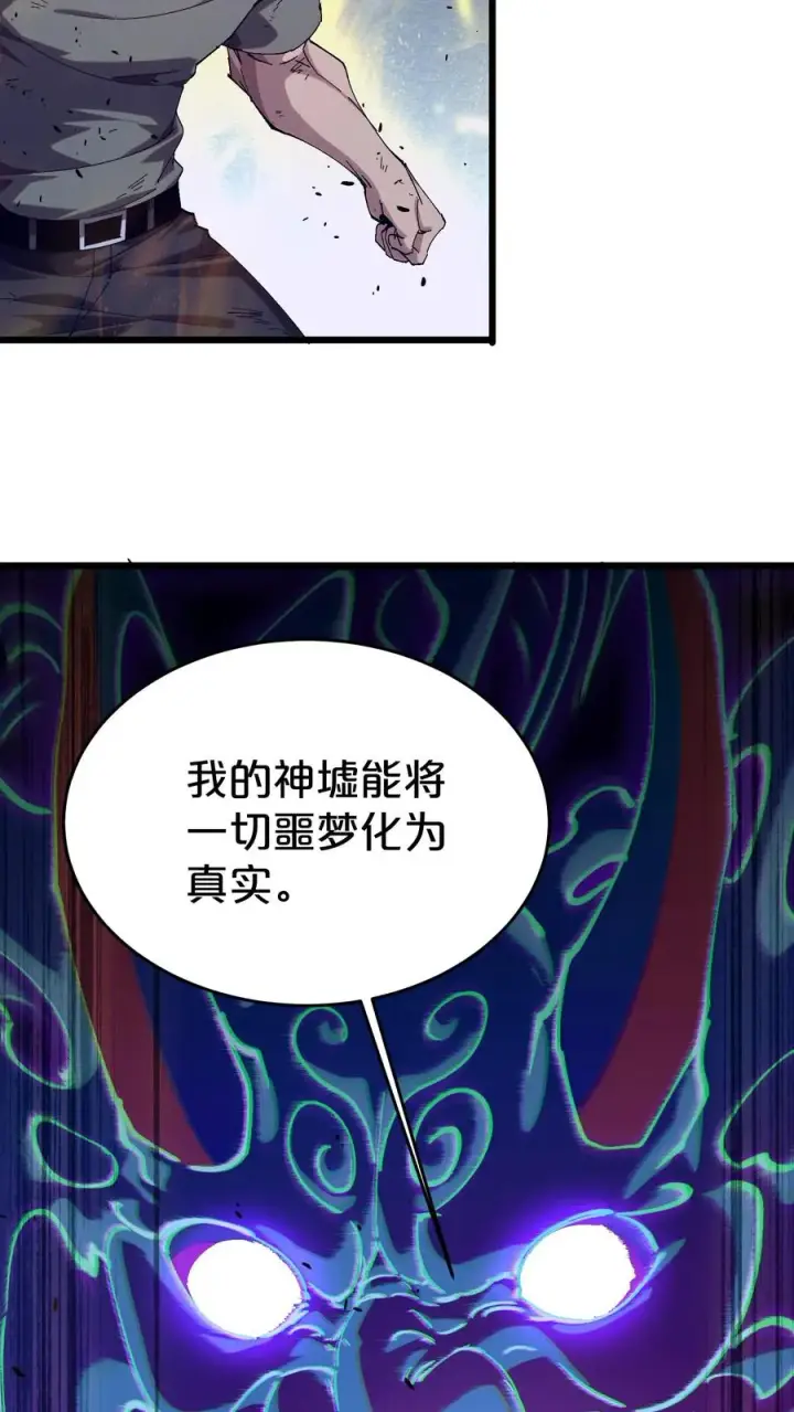 《我在精神病院学斩神》第125话 地龙之威图21