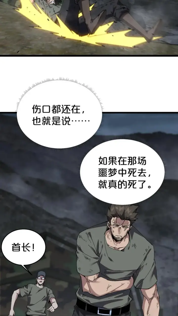 《我在精神病院学斩神》第125话 地龙之威图30