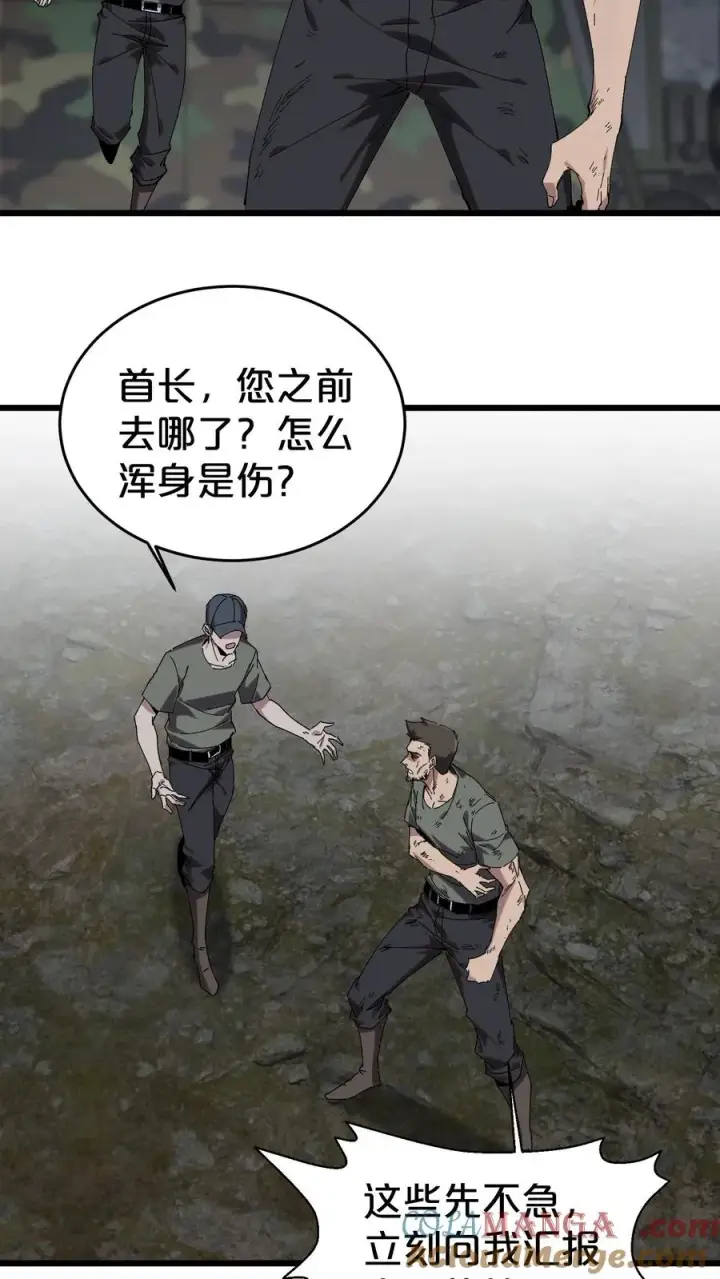 《我在精神病院学斩神》第125话 地龙之威图31
