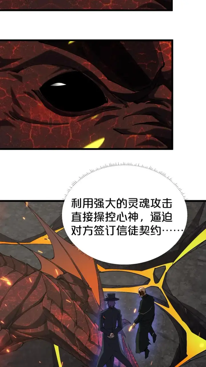 《我在精神病院学斩神》第125话 地龙之威图41