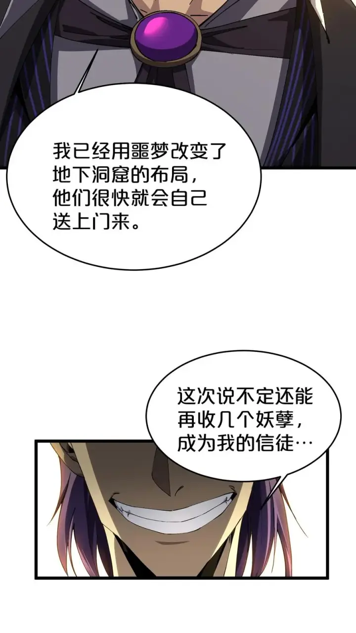《我在精神病院学斩神》第125话 地龙之威图47