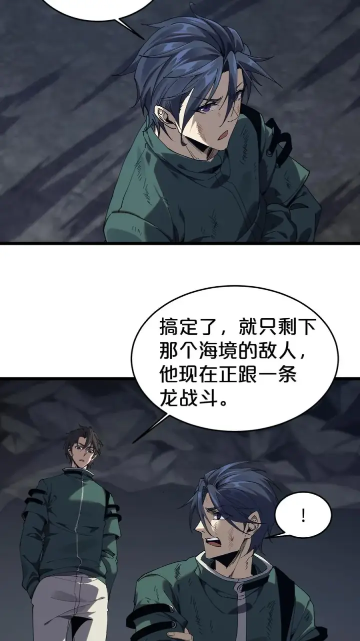 《我在精神病院学斩神》第125话 地龙之威图51