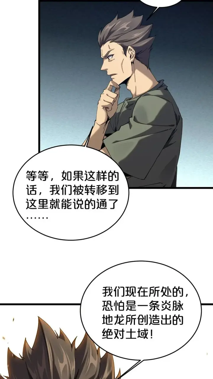 《我在精神病院学斩神》第125话 地龙之威图53