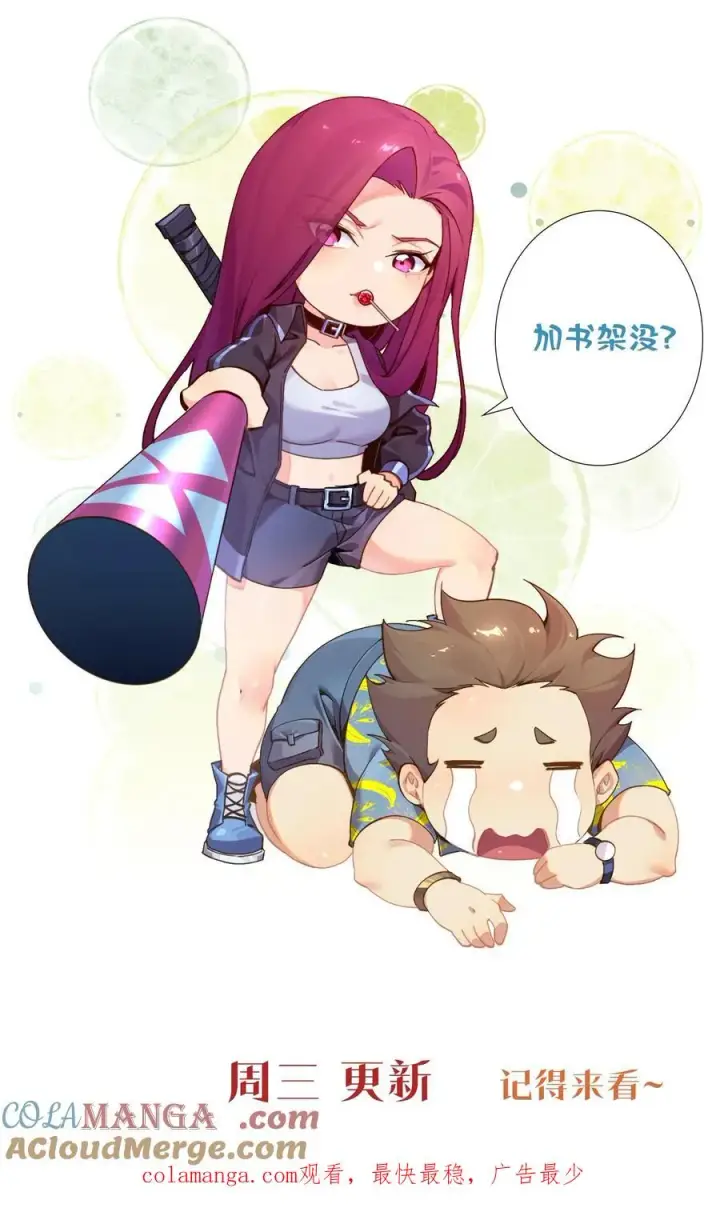 《我在精神病院学斩神》第125话 地龙之威图55