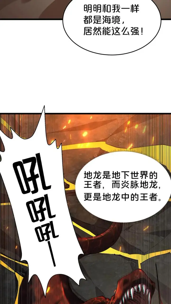 《我在精神病院学斩神》第125话 地龙之威图6