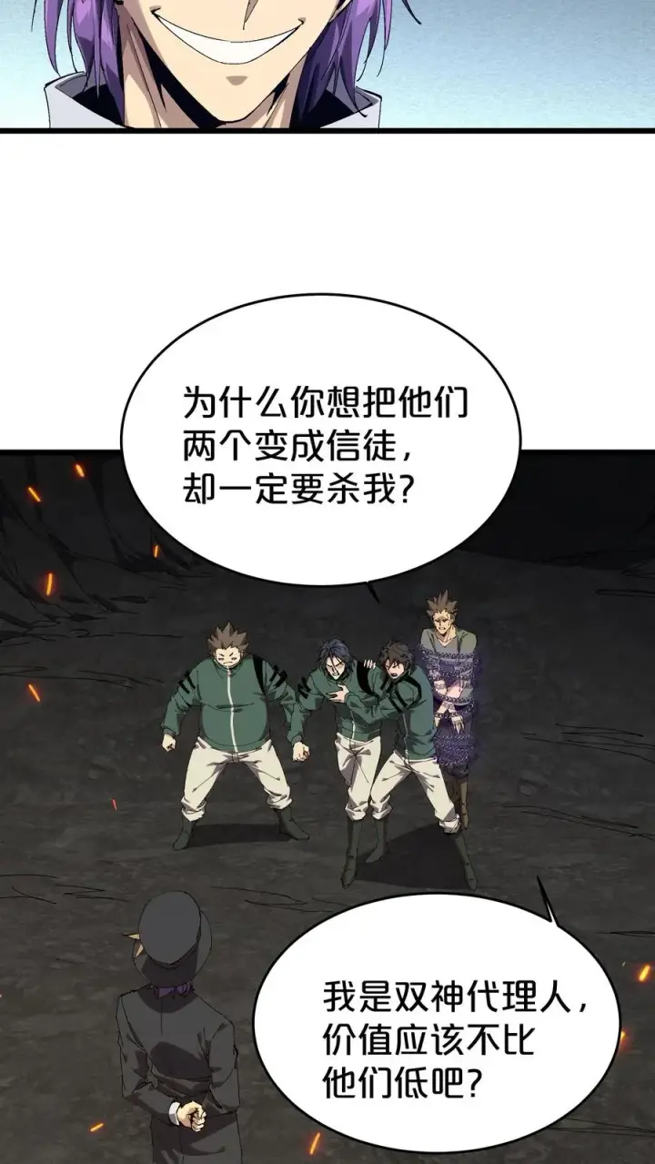 《我在精神病院学斩神》第126话 欢迎来到我的精神病院图24
