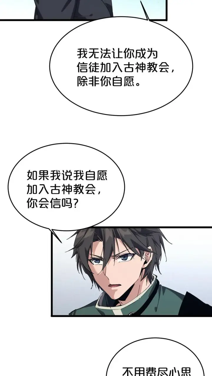 《我在精神病院学斩神》第126话 欢迎来到我的精神病院图26