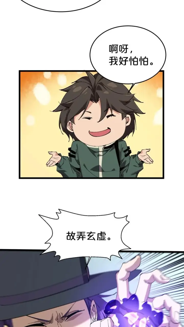 《我在精神病院学斩神》第126话 欢迎来到我的精神病院图32