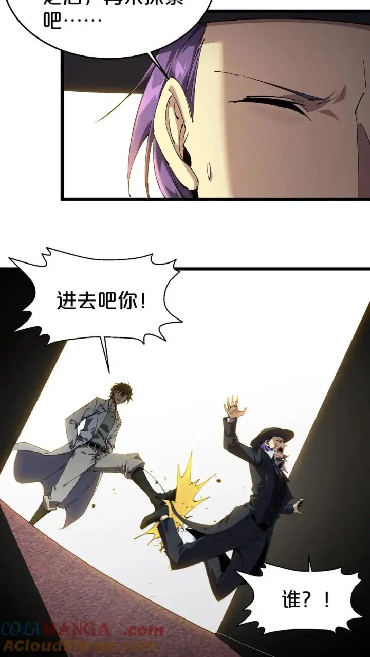 《我在精神病院学斩神》第126话 欢迎来到我的精神病院图43