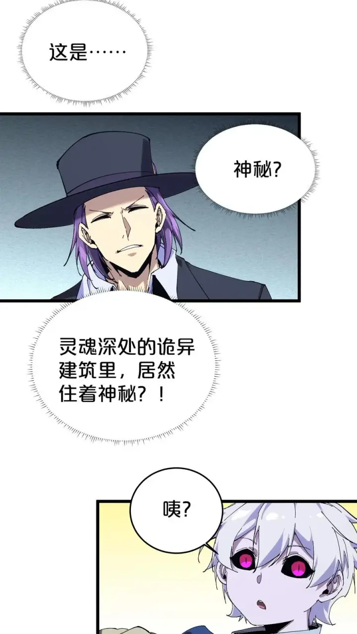 《我在精神病院学斩神》第126话 欢迎来到我的精神病院图47