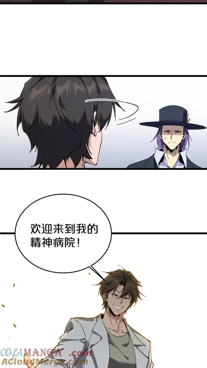 《我在精神病院学斩神》第126话 欢迎来到我的精神病院图52