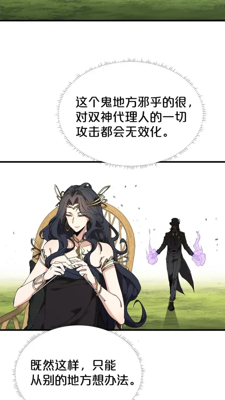 《我在精神病院学斩神》第127话 悲剧的呓语图12