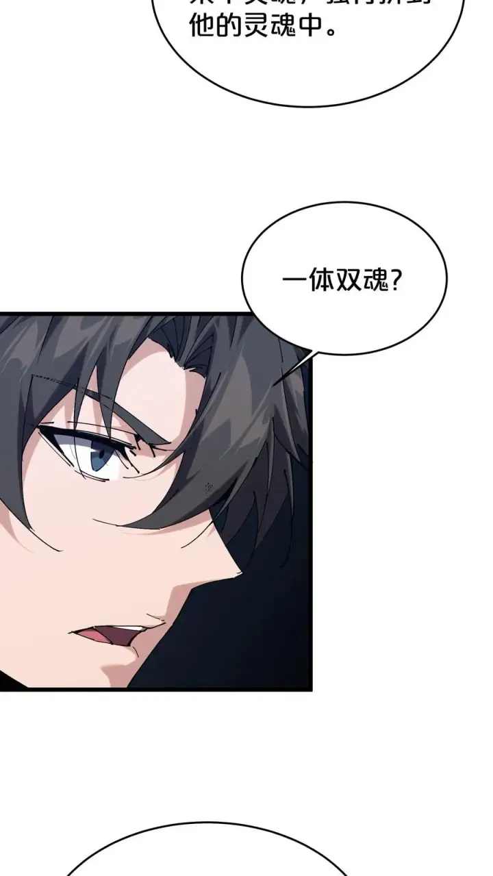 《我在精神病院学斩神》第127话 悲剧的呓语图27