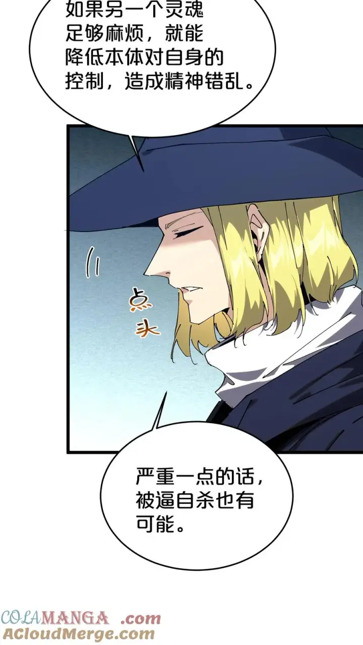 《我在精神病院学斩神》第127话 悲剧的呓语图28