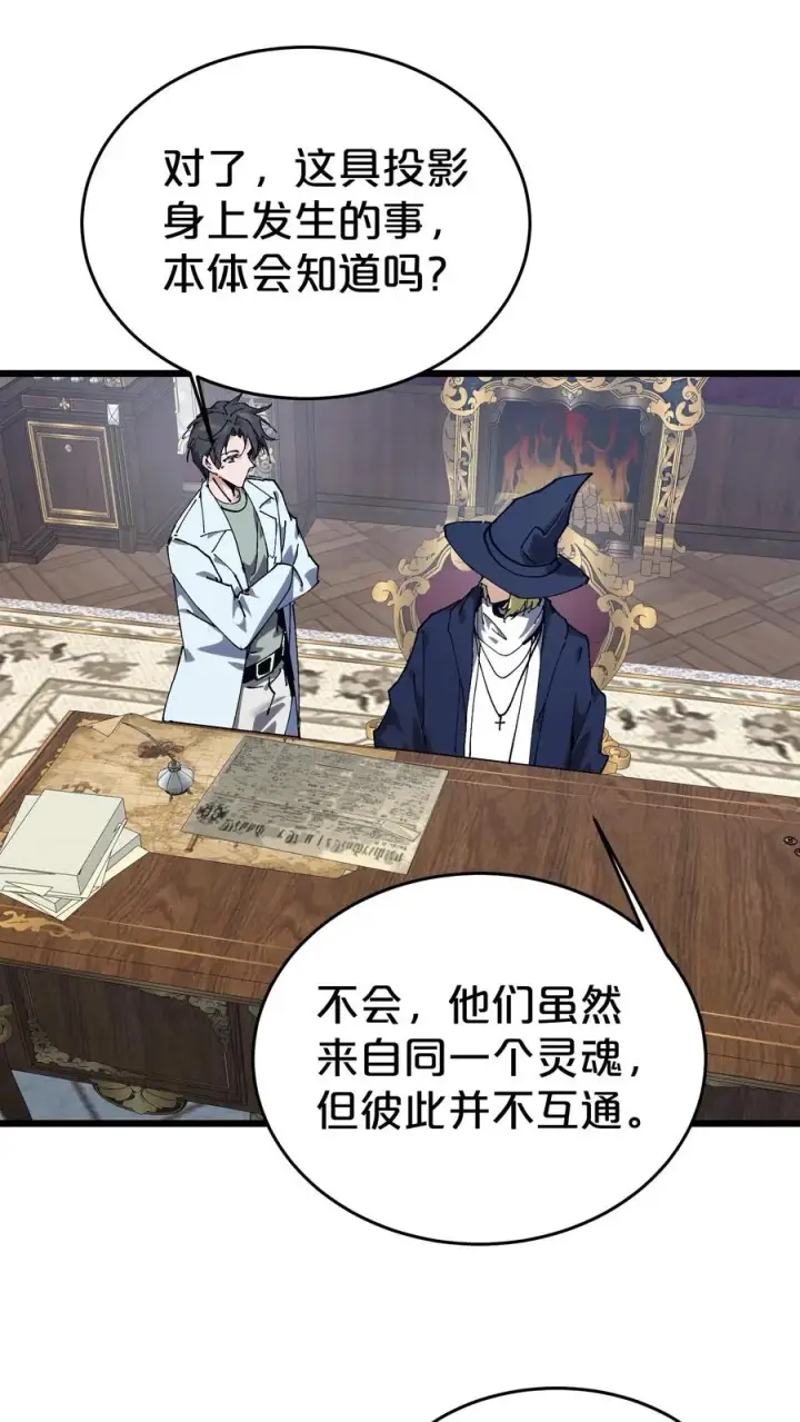 《我在精神病院学斩神》第127话 悲剧的呓语图29
