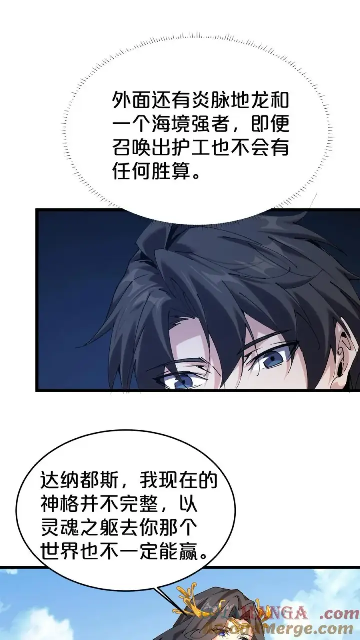 《我在精神病院学斩神》第127话 悲剧的呓语图34
