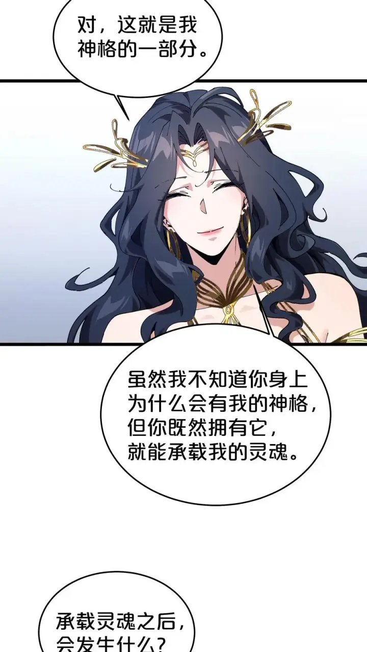 《我在精神病院学斩神》第127话 悲剧的呓语图38