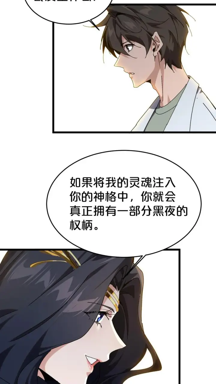 《我在精神病院学斩神》第127话 悲剧的呓语图39