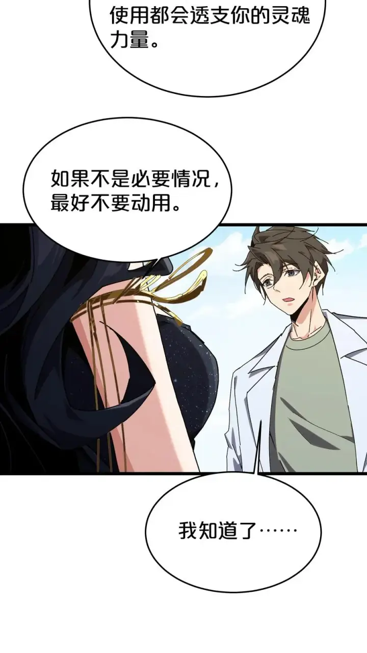 《我在精神病院学斩神》第127话 悲剧的呓语图41