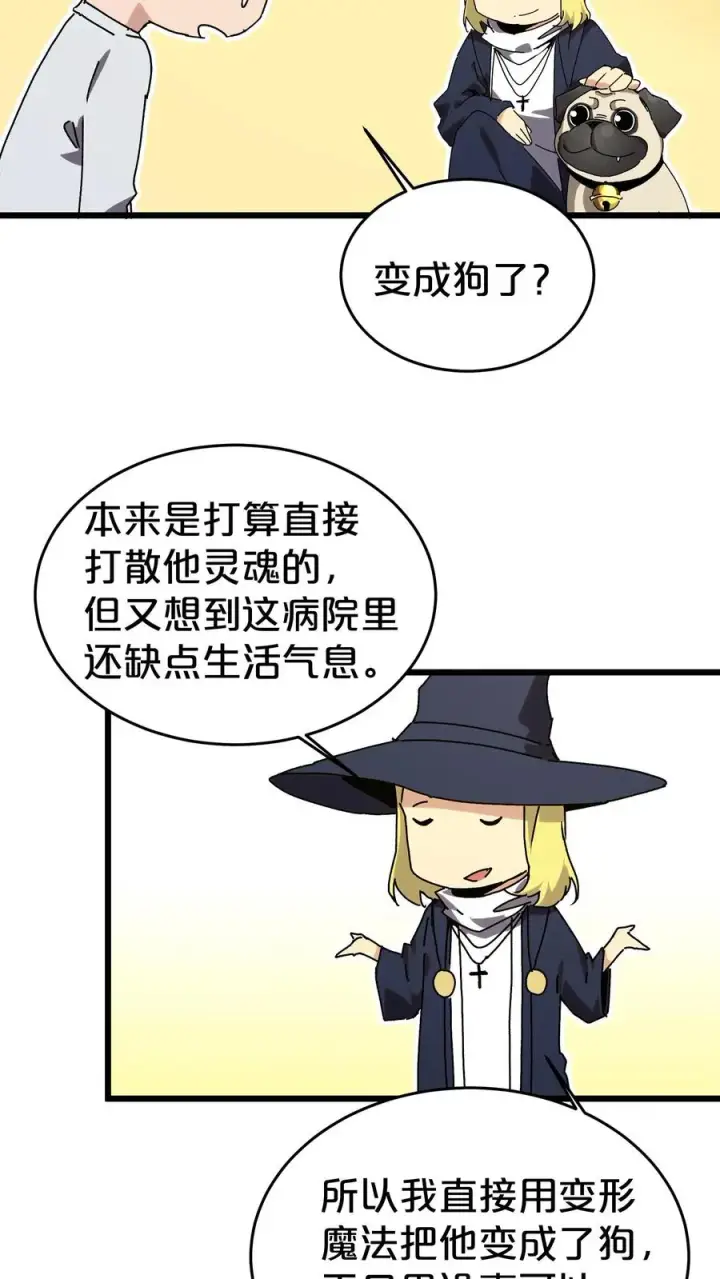 《我在精神病院学斩神》第127话 悲剧的呓语图45