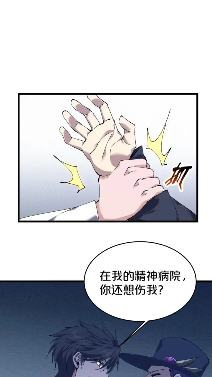 《我在精神病院学斩神》第127话 悲剧的呓语图6