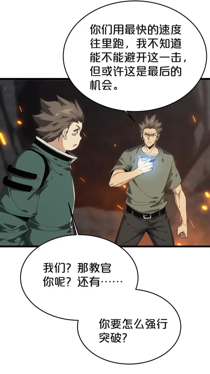 《我在精神病院学斩神》第128话 夜神图15