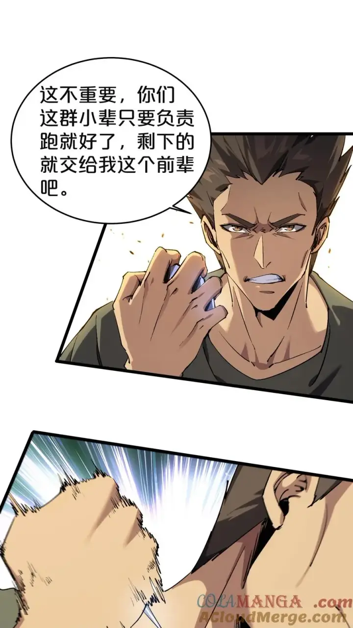 《我在精神病院学斩神》第128话 夜神图16