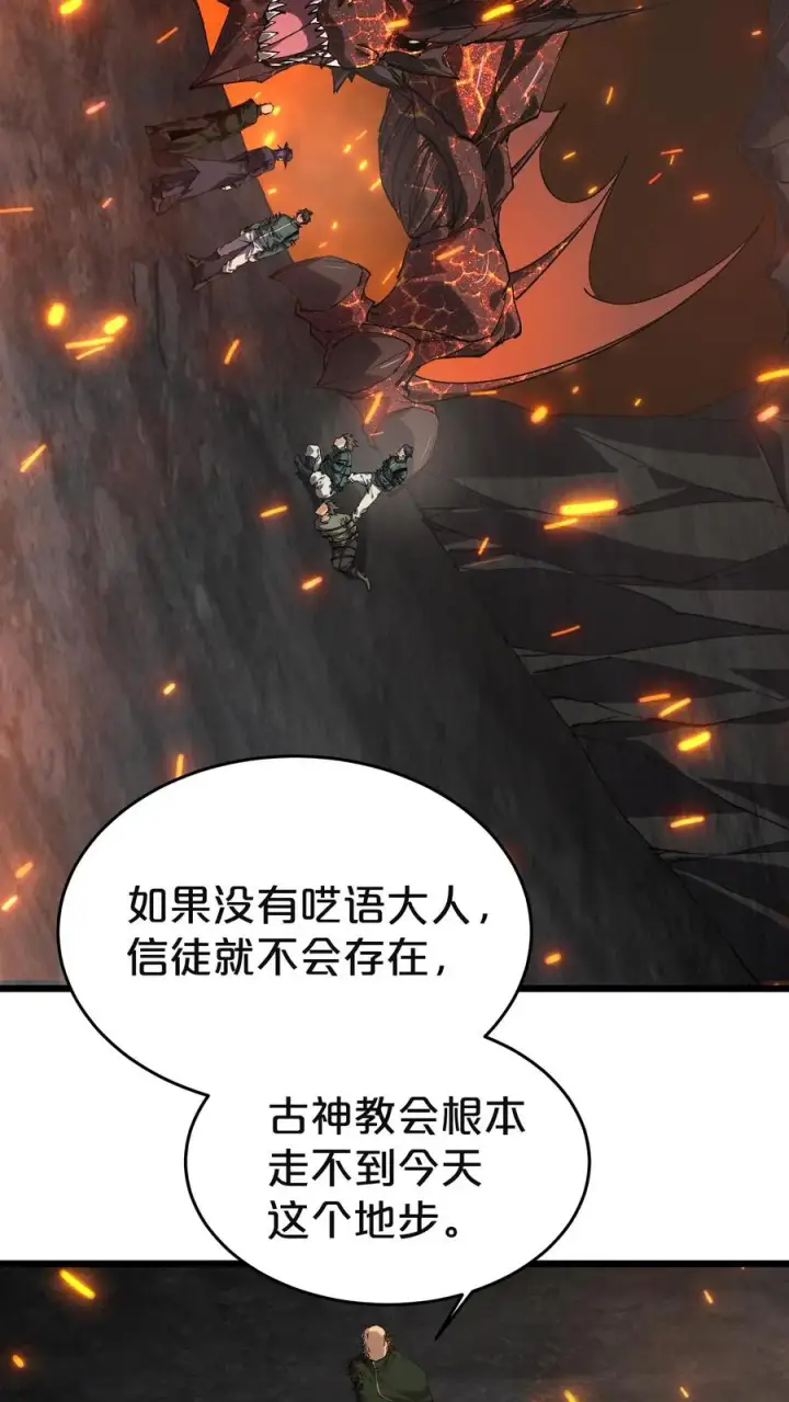 《我在精神病院学斩神》第128话 夜神图3